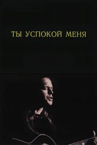 Calm Me Down poster