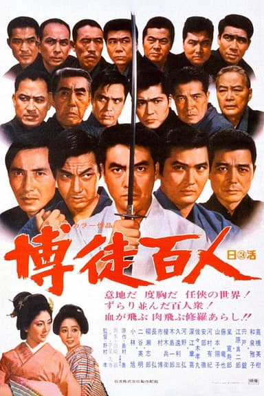 100 Gamblers poster
