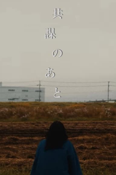 After the Conspiracy poster