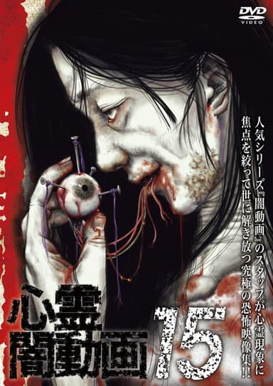 Psychic Darkness Video 15 poster