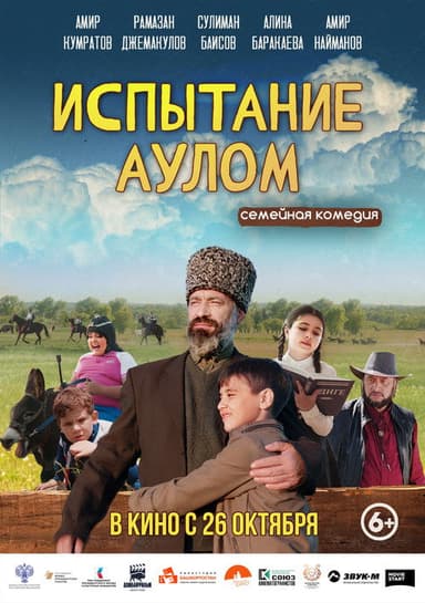 The Trial by the Billage poster