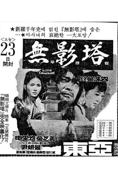 Pagoda of No Shadow poster