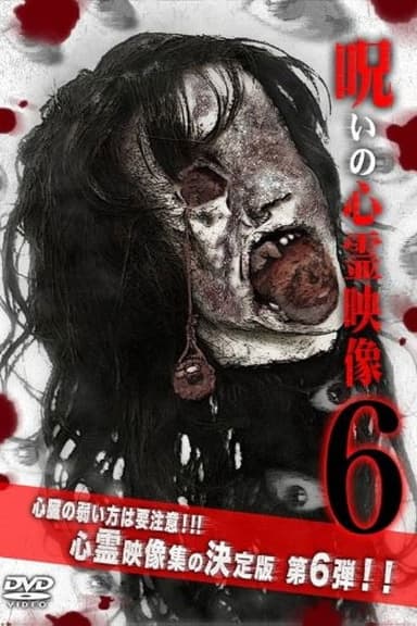 Cursed Supernatural Footage 6 poster