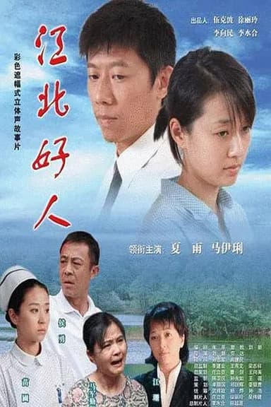 Good Man poster