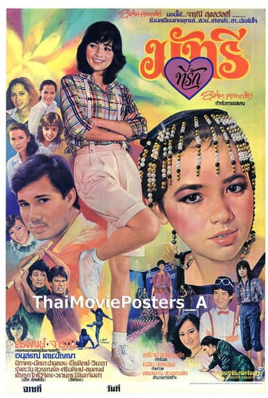 มัทรีที่รัก poster