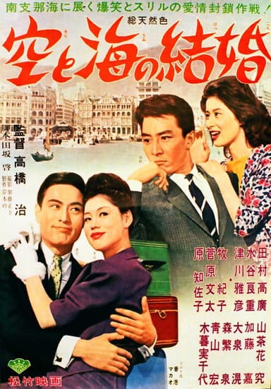 Marriage of the sky and the sea poster