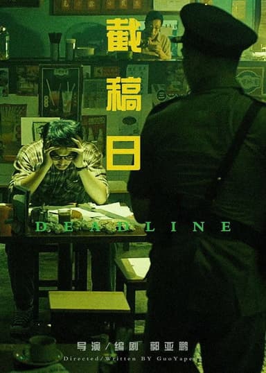 Deadline poster