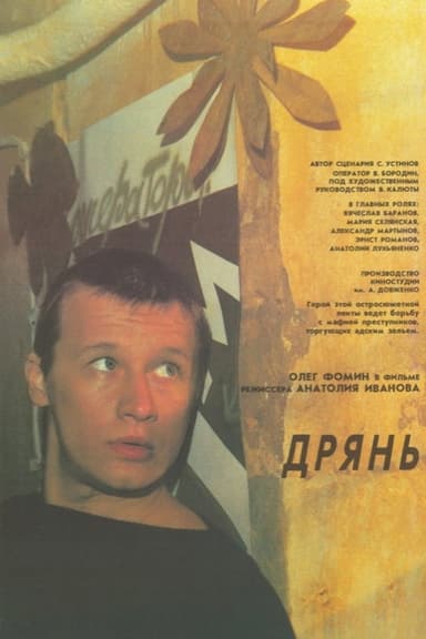 Junk poster