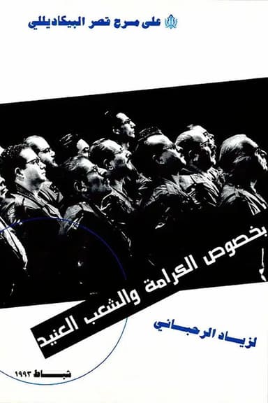 Regarding dignity and stubborn people poster