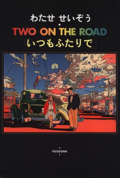 Two on the Road: Always Together poster