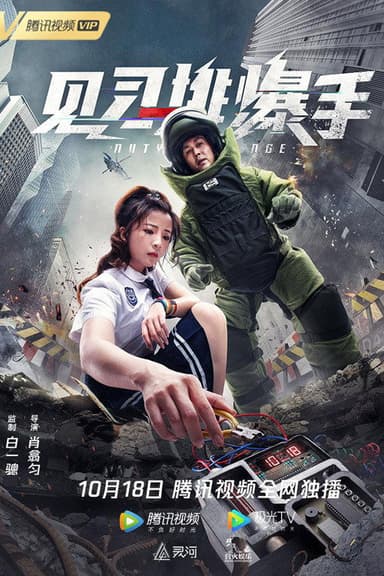 Duty Exchange poster