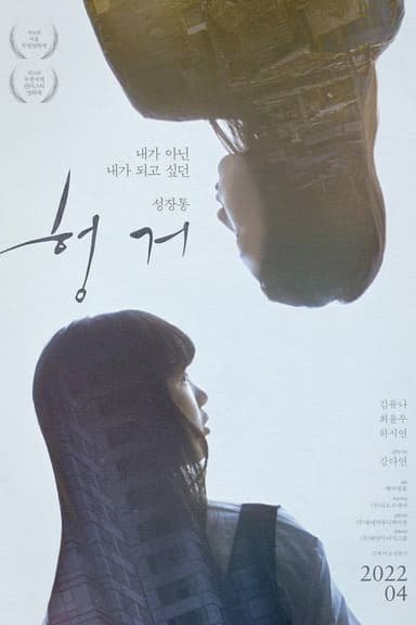 Hunger poster