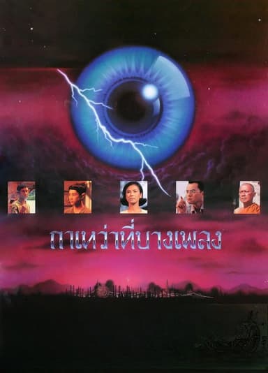Blackbirds at Bangpleng poster