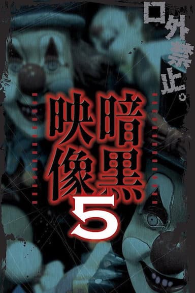 Dark Images 5 poster