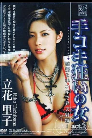 Handjob Crazy Woman act. 2 poster