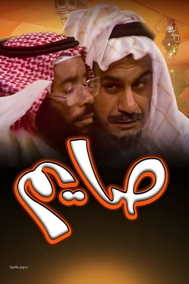 Fasting Operetta poster