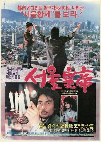 Seoul Emperor poster