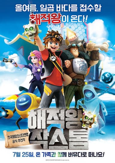 해적왕 작스톰 poster
