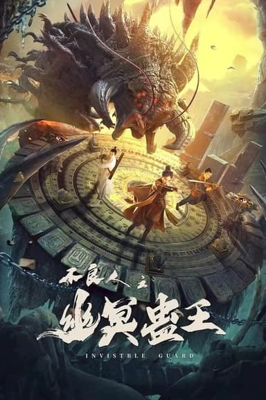 Invisible Guard poster