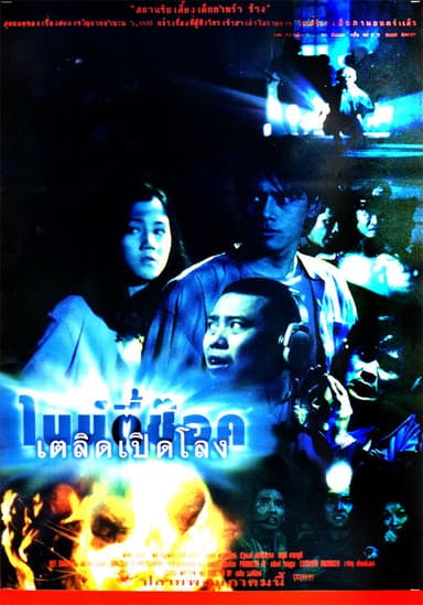 90 Shock poster