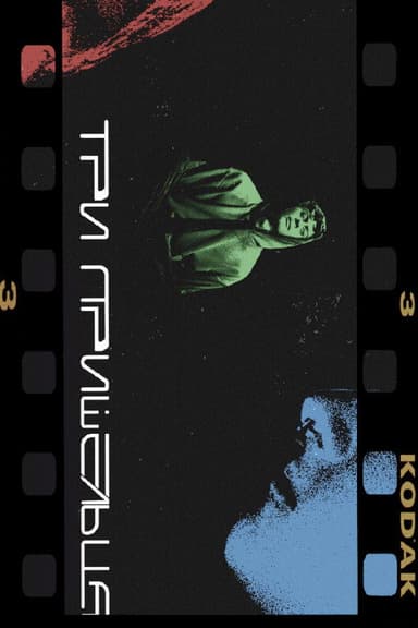 Three Aliens poster