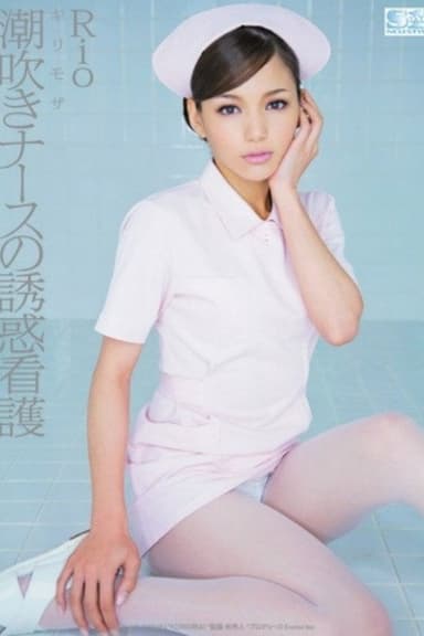 Minimal Mosaic Squirting, Hot Nurses Rio poster