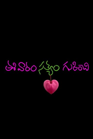 Ee Varam Satyam Gurinchi poster