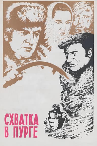 Fight in a Blizzard poster