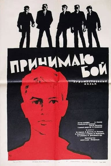 I Accept the Fight poster