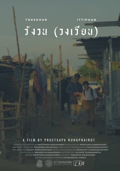 Wangwon (Wongwean) poster