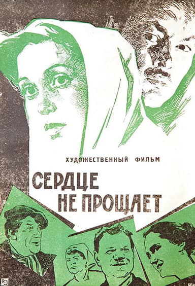 The Heart Does Not Forgive poster