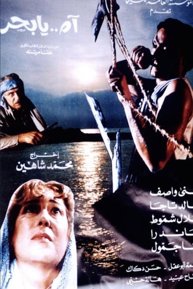 Sea, O', Sea poster
