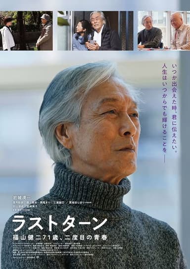 The Rest of Our Lives poster