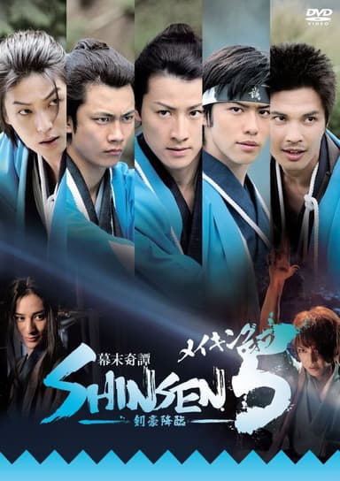 Bakumatsu kitan Shinsen 5: Kengou kourin poster