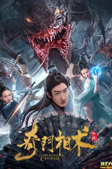 The Disaster of Centipede poster