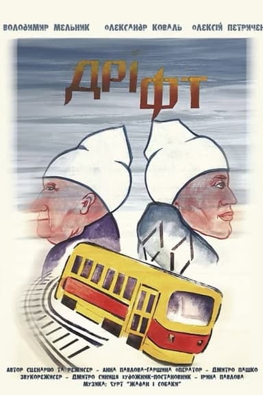Drift poster
