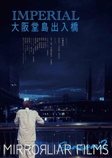 Imperial Osaka Dojima Deiri Bashi poster