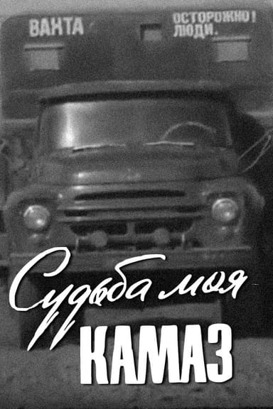 My Destiny Is KamAZ poster