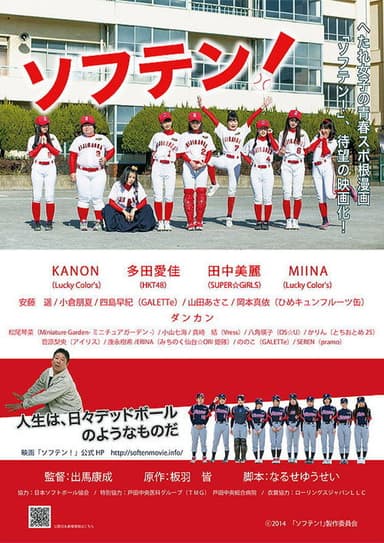 Soften! poster