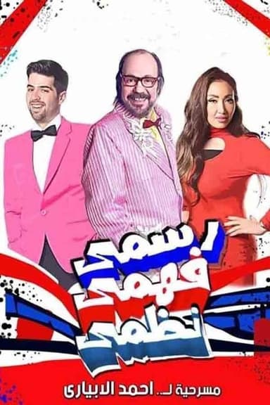 Rasmy, Fahmy, Nazmy poster