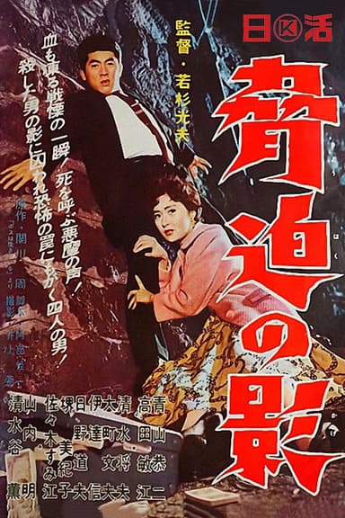 Shadow of Intimidation poster