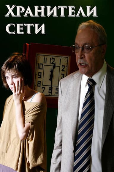 Network Keepers poster