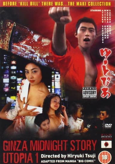 Ginza Midnight Story — Utopia poster