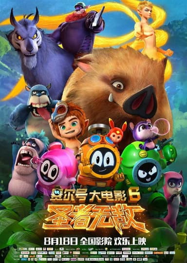 Seer Movie 6: Invincible Puni poster