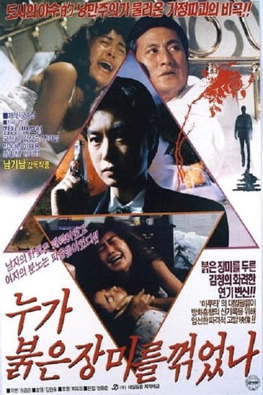 Who Broke the Red Rose Stem poster
