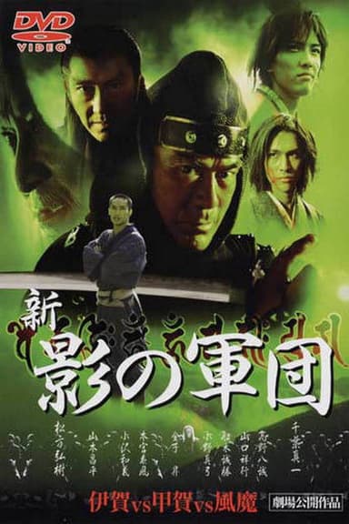 New Shadow Warriors poster