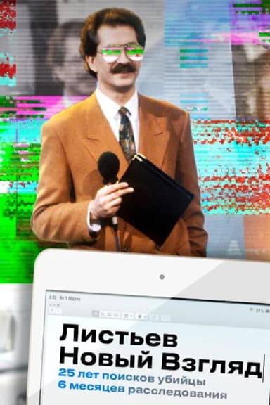 Listyev. A New Look poster