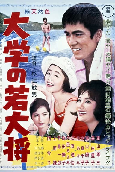 Sir Galahad in Campus poster