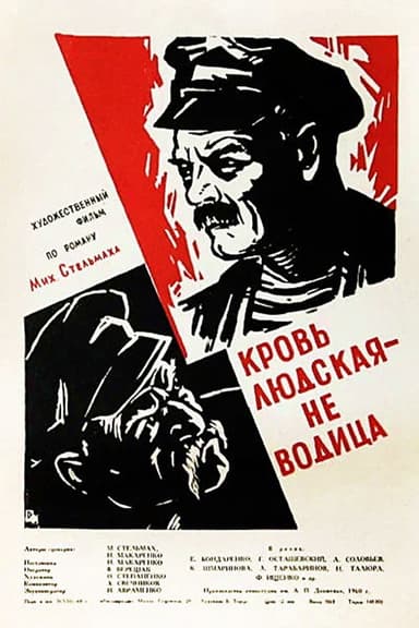 Human Blood Is Thicker than Water poster