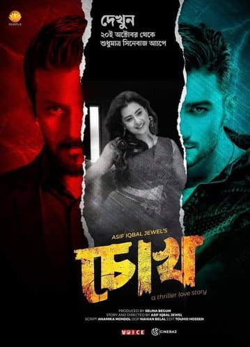 Chokh - Eye poster